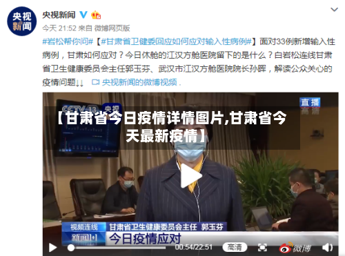 【甘肃省今日疫情详情图片,甘肃省今天最新疫情】-第1张图片
