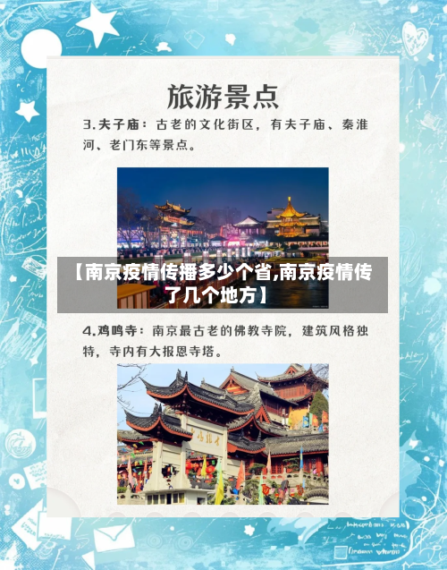 【南京疫情传播多少个省,南京疫情传了几个地方】-第2张图片