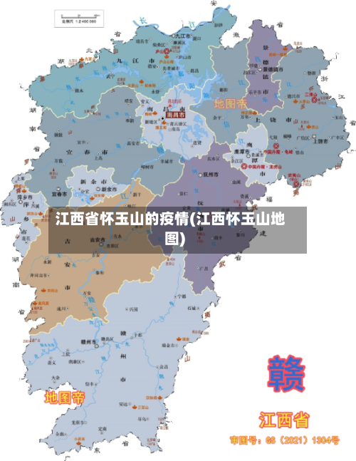 江西省怀玉山的疫情(江西怀玉山地图)-第1张图片