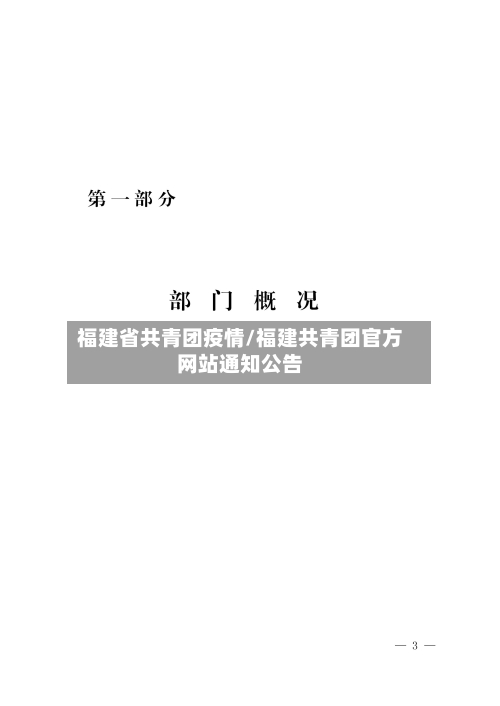 福建省共青团疫情/福建共青团官方网站通知公告-第3张图片