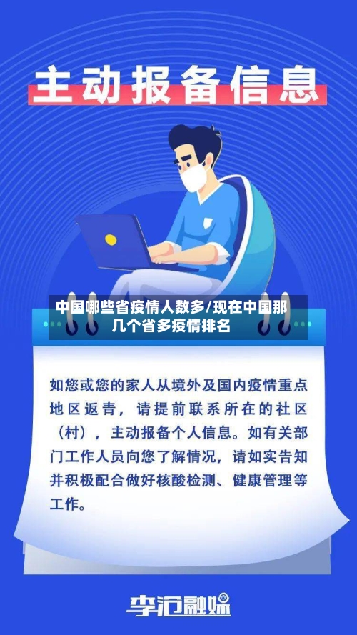中国哪些省疫情人数多/现在中国那几个省多疫情排名-第2张图片