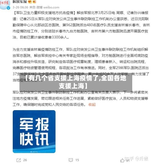 【有几个省支援上海疫情了,全国各地支援上海】-第2张图片