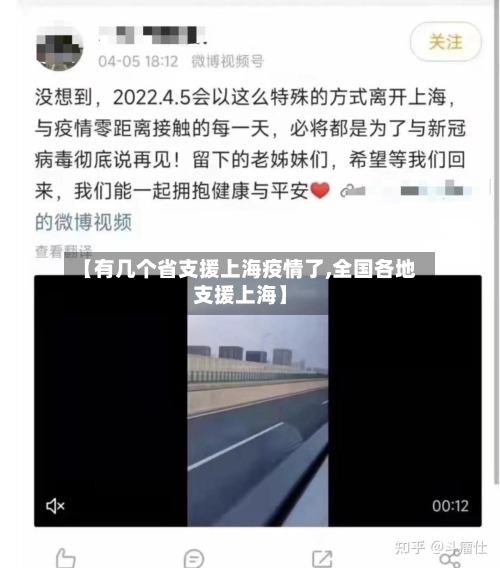 【有几个省支援上海疫情了,全国各地支援上海】-第1张图片