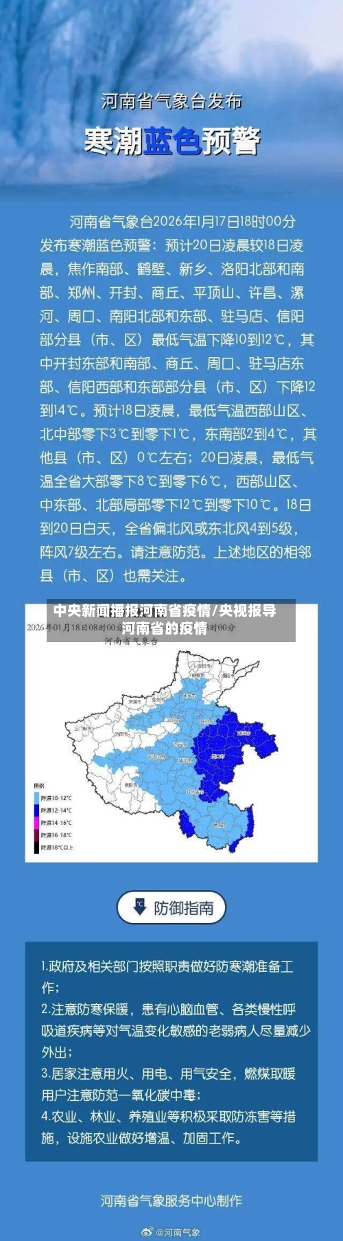 中央新闻播报河南省疫情/央视报导河南省的疫情-第2张图片
