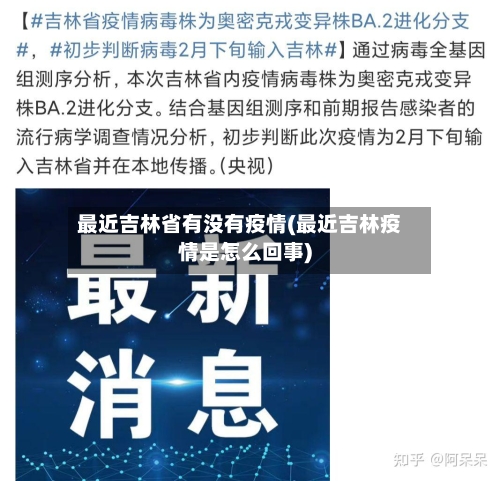 最近吉林省有没有疫情(最近吉林疫情是怎么回事)-第1张图片
