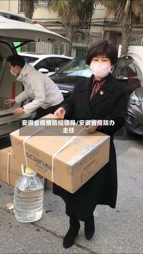安徽省疫情防控领导/安徽省疫防办主任-第3张图片