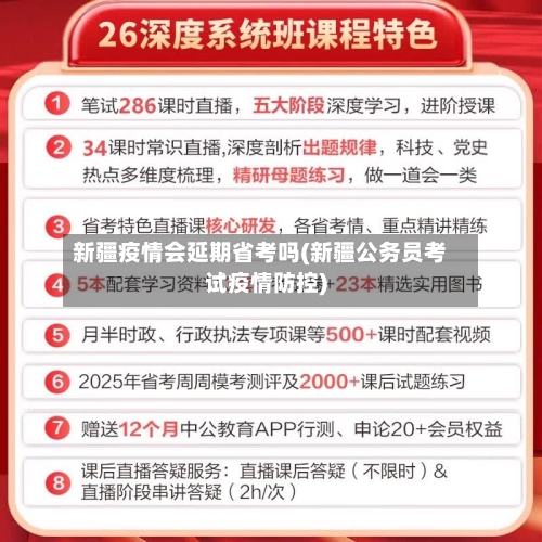 新疆疫情会延期省考吗(新疆公务员考试疫情防控)-第1张图片