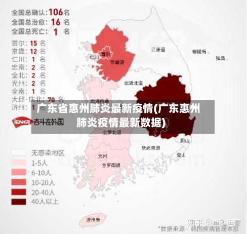 广东省惠州肺炎最新疫情(广东惠州肺炎疫情最新数据)-第2张图片