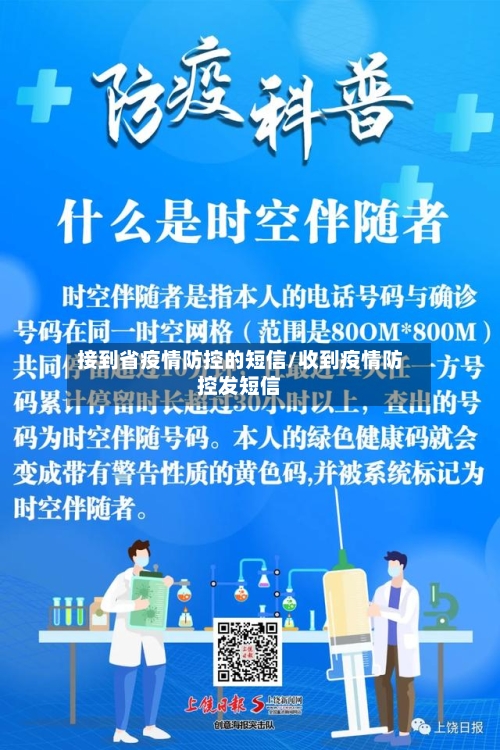 接到省疫情防控的短信/收到疫情防控发短信-第1张图片