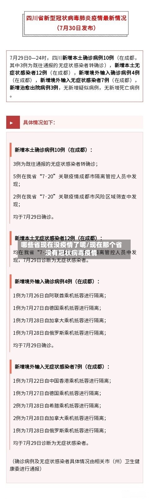 哪些省现在没疫情了呢/现在那个省没有冠状病毒疫情-第2张图片