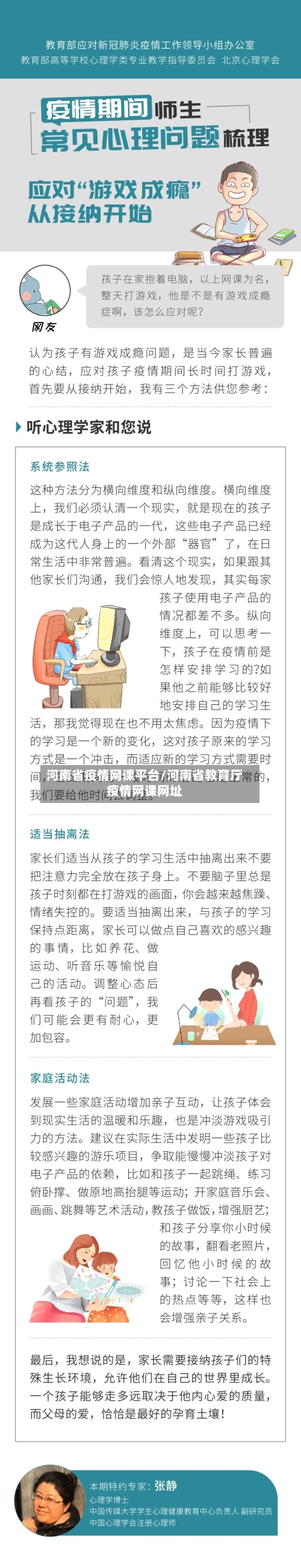 河南省疫情网课平台/河南省教育厅疫情网课网址-第2张图片