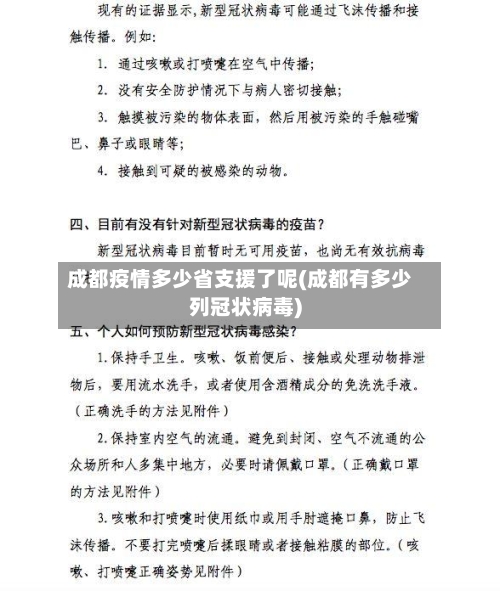 成都疫情多少省支援了呢(成都有多少列冠状病毒)-第3张图片
