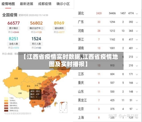 【江西省疫情实时数据,江西省疫情地图及实时播报】-第1张图片