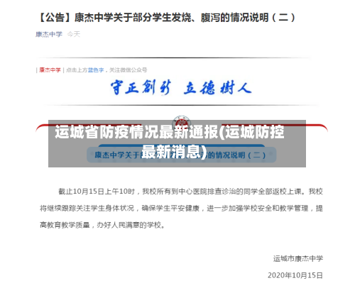 运城省防疫情况最新通报(运城防控最新消息)-第3张图片