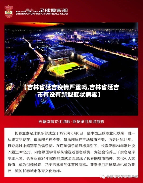 【吉林省延吉疫情严重吗,吉林省延吉市有没有新型冠状病毒】-第1张图片