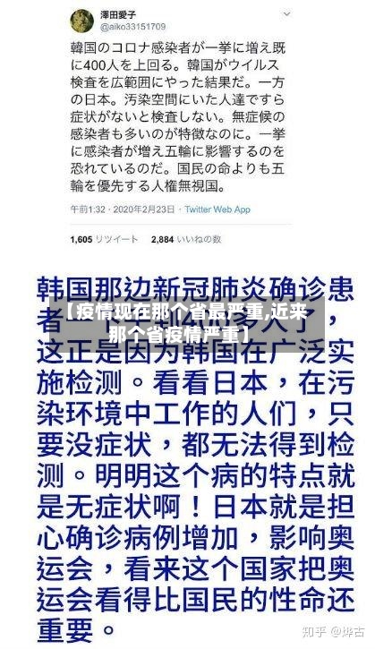 【疫情现在那个省最严重,近来那个省疫情严重】-第3张图片