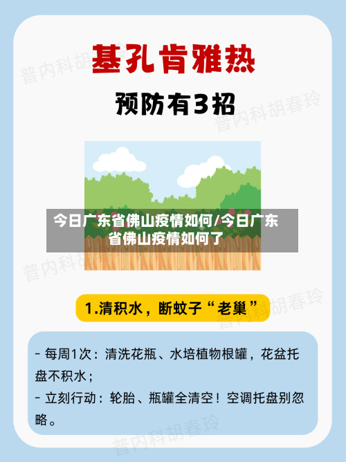 今日广东省佛山疫情如何/今日广东省佛山疫情如何了-第3张图片