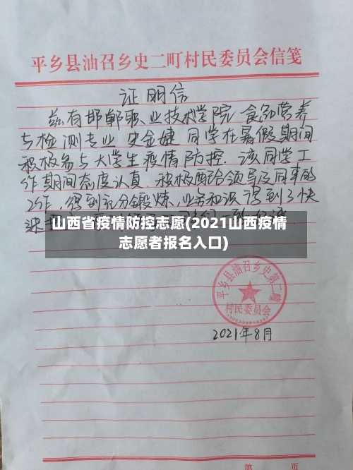 山西省疫情防控志愿(2021山西疫情志愿者报名入口)-第1张图片