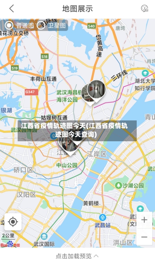 江西省疫情轨迹图今天(江西省疫情轨迹图今天查询)-第2张图片