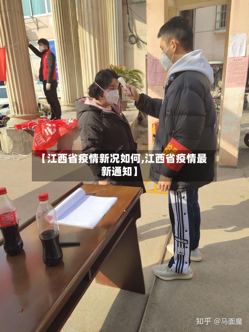 【江西省疫情新况如何,江西省疫情最新通知】-第2张图片