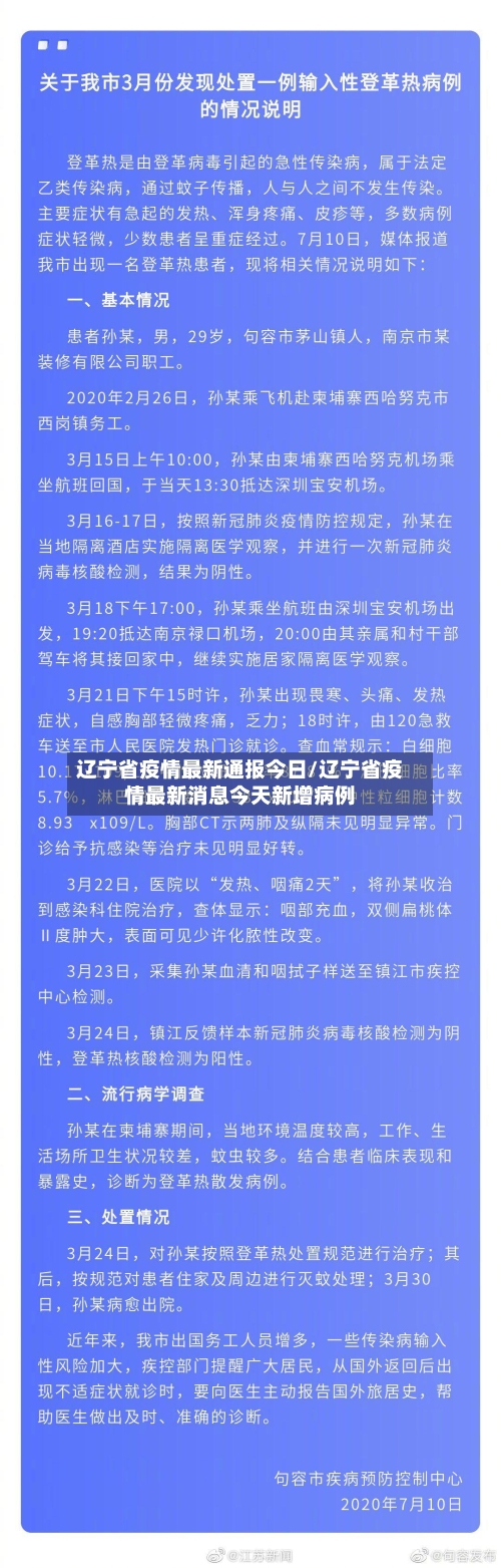 辽宁省疫情最新通报今日/辽宁省疫情最新消息今天新增病例-第1张图片