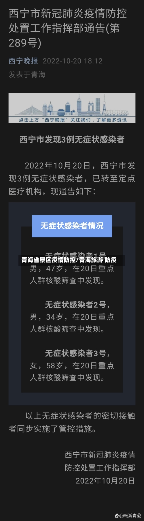 青海省景区疫情防控/青海旅游 防疫-第1张图片