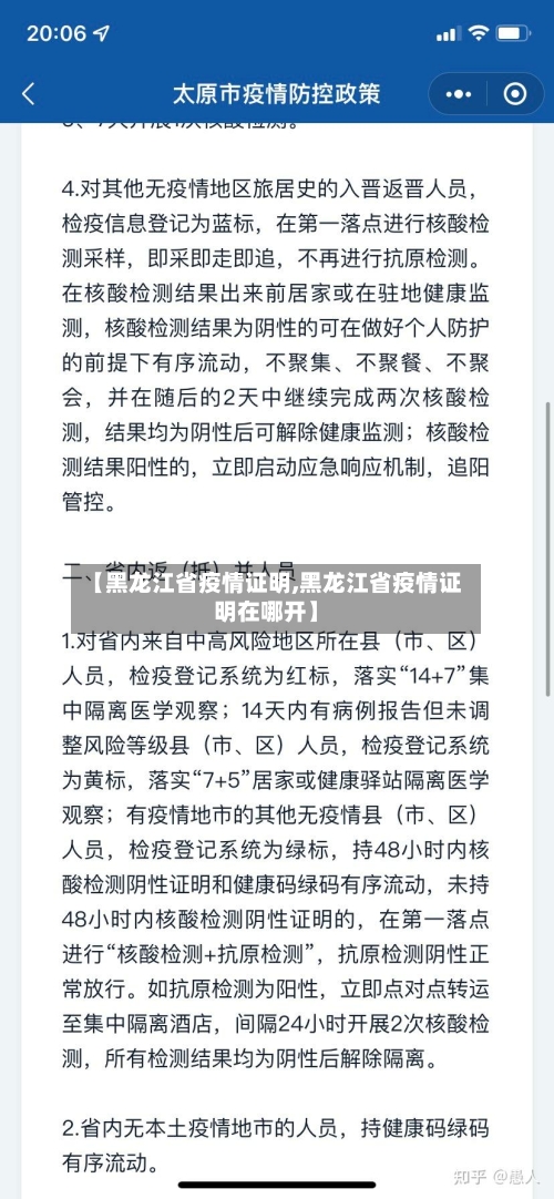 【黑龙江省疫情证明,黑龙江省疫情证明在哪开】-第3张图片