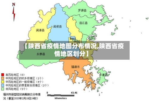 【陕西省疫情地图分布情况,陕西省疫情地区划分】-第1张图片