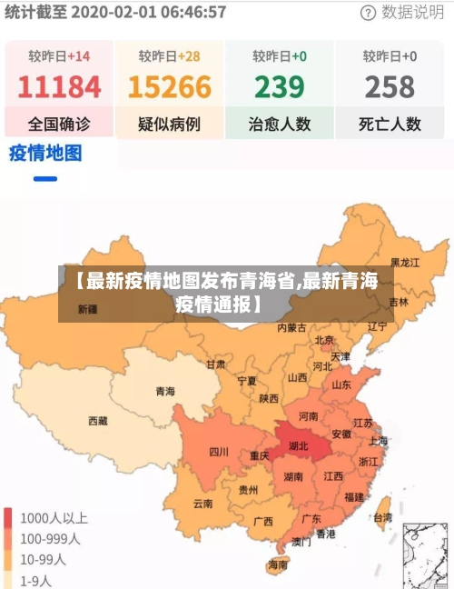 【最新疫情地图发布青海省,最新青海疫情通报】-第3张图片