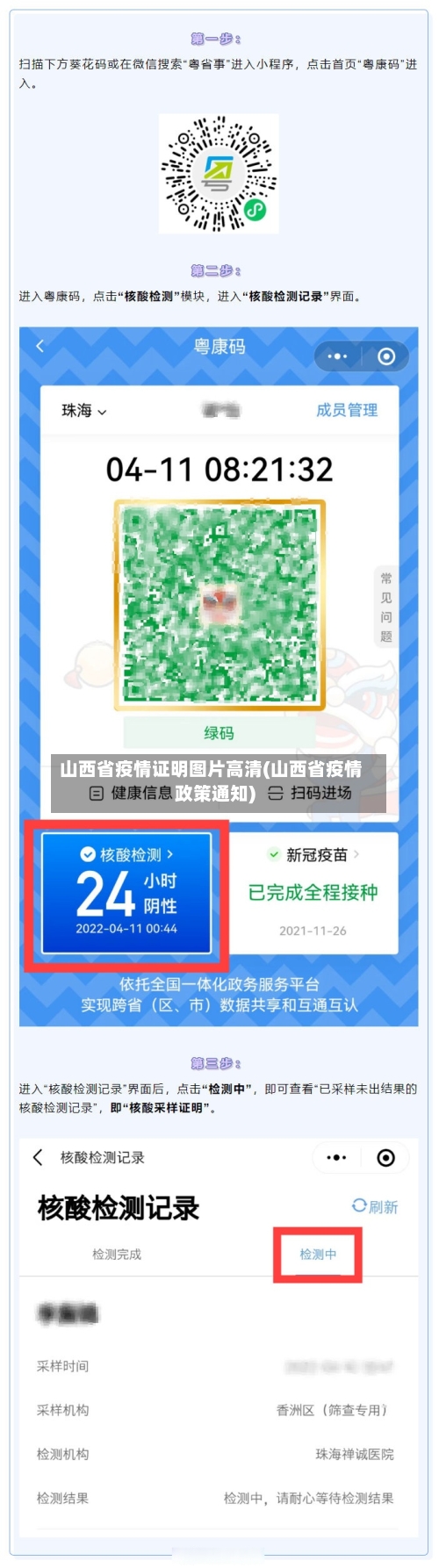 山西省疫情证明图片高清(山西省疫情政策通知)-第2张图片