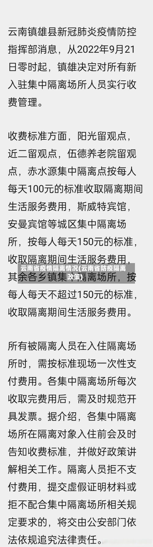 云南省疫情隔离情况(云南省防疫隔离政策)-第1张图片