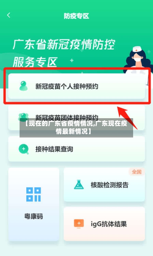 【现在的广东省疫情情况,广东现在疫情最新情况】-第1张图片