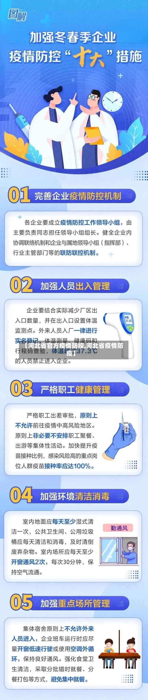 【河北省官方疫情防控,河北省疫情防疫】-第2张图片