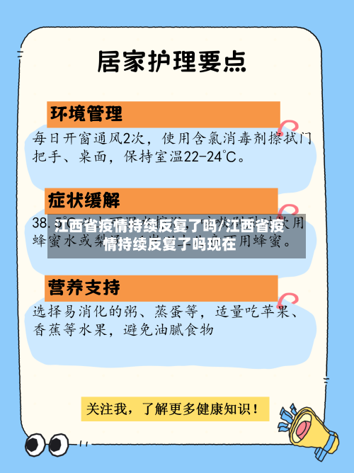 江西省疫情持续反复了吗/江西省疫情持续反复了吗现在-第2张图片