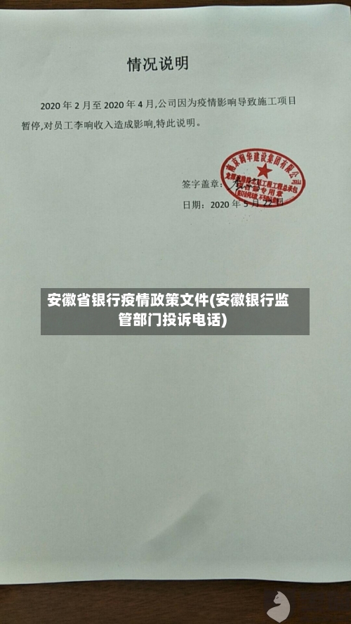 安徽省银行疫情政策文件(安徽银行监管部门投诉电话)-第2张图片