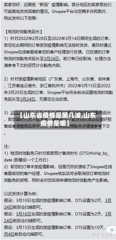 【山东省疫情是第几波,山东疫情是哪】-第3张图片