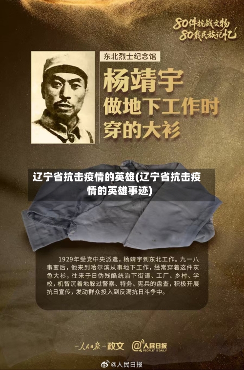 辽宁省抗击疫情的英雄(辽宁省抗击疫情的英雄事迹)-第1张图片