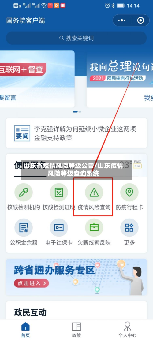 山东省疫情风险等级公告/山东疫情风险等级查询系统-第1张图片