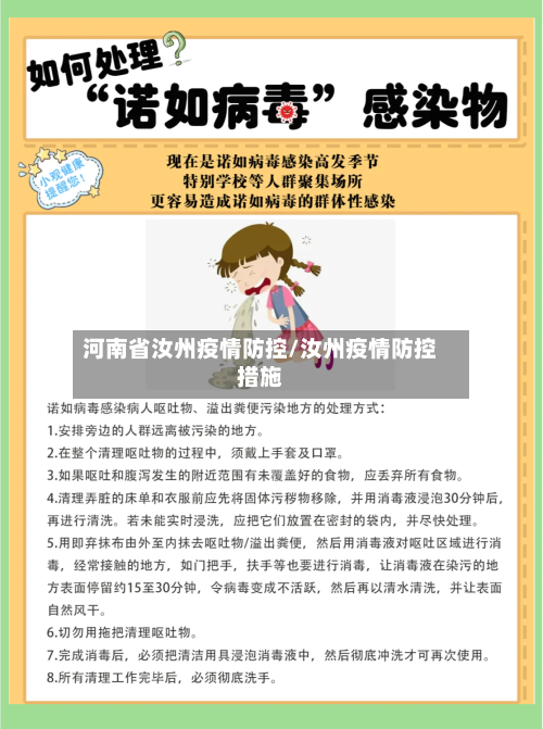 河南省汝州疫情防控/汝州疫情防控措施-第1张图片
