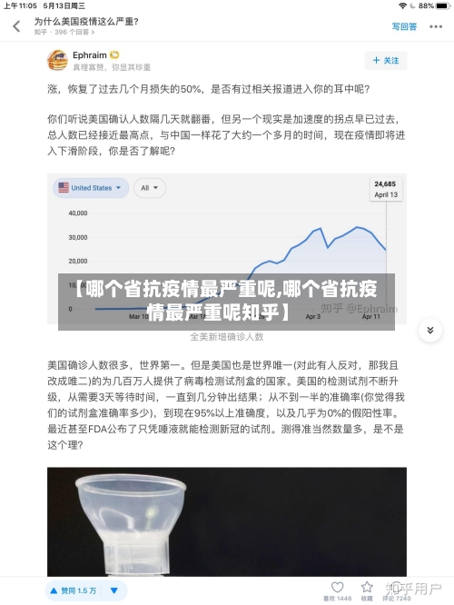 【哪个省抗疫情最严重呢,哪个省抗疫情最严重呢知乎】-第1张图片