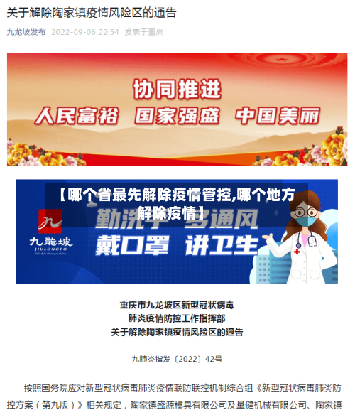 【哪个省最先解除疫情管控,哪个地方解除疫情】-第2张图片