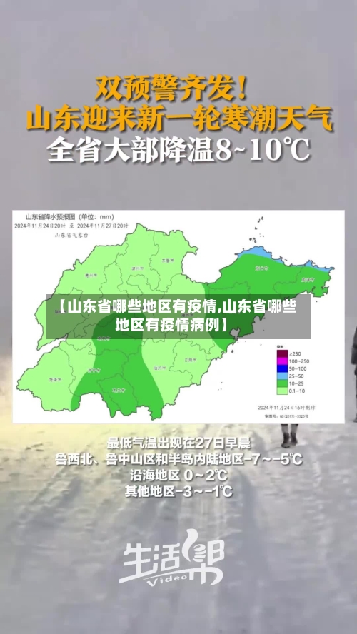 【山东省哪些地区有疫情,山东省哪些地区有疫情病例】-第1张图片