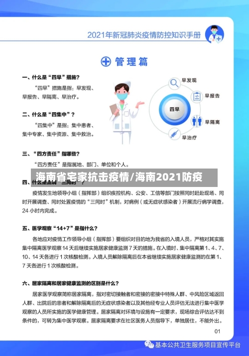 海南省宅家抗击疫情/海南2021防疫-第1张图片