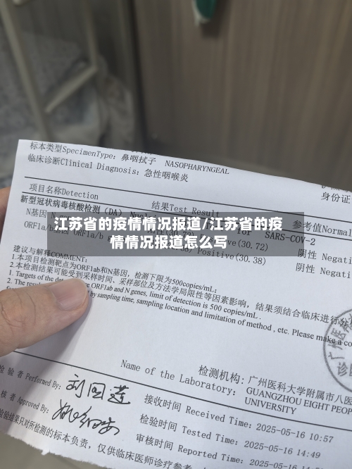 江苏省的疫情情况报道/江苏省的疫情情况报道怎么写-第1张图片
