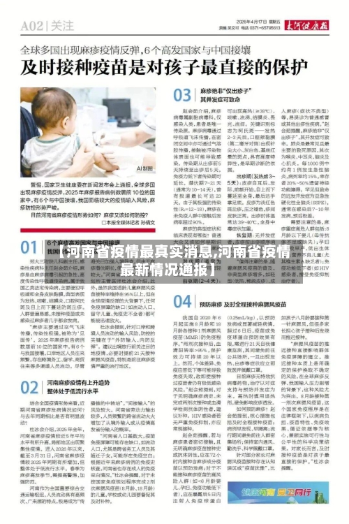 【河南省疫情最真实消息,河南省疫情最新情况通报】-第1张图片