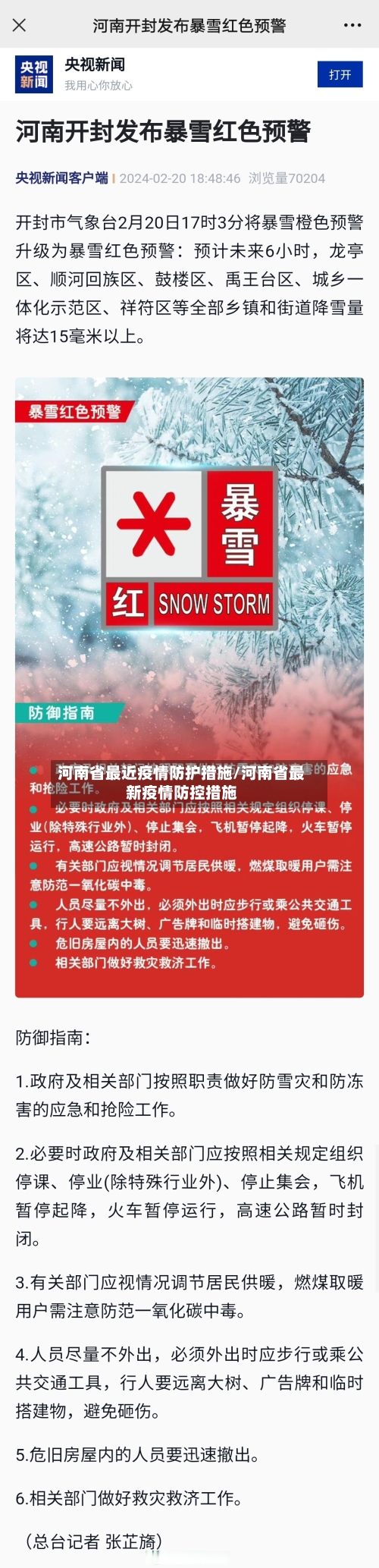 河南省最近疫情防护措施/河南省最新疫情防控措施-第1张图片