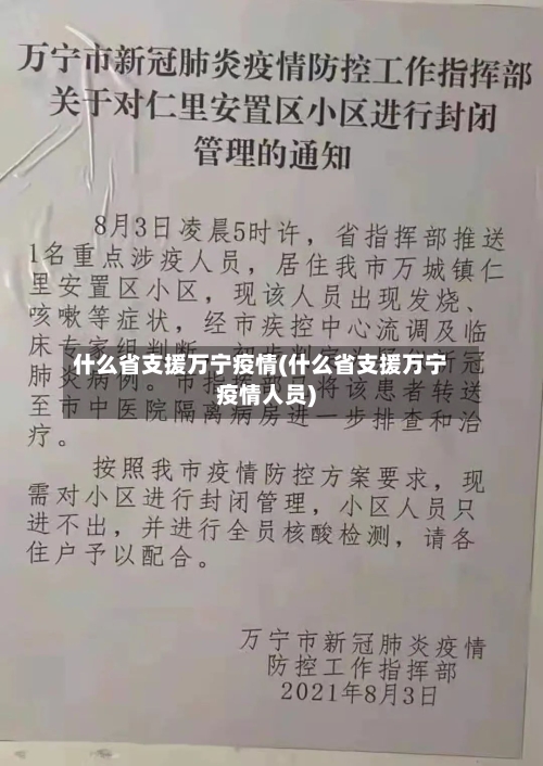 什么省支援万宁疫情(什么省支援万宁疫情人员)-第2张图片