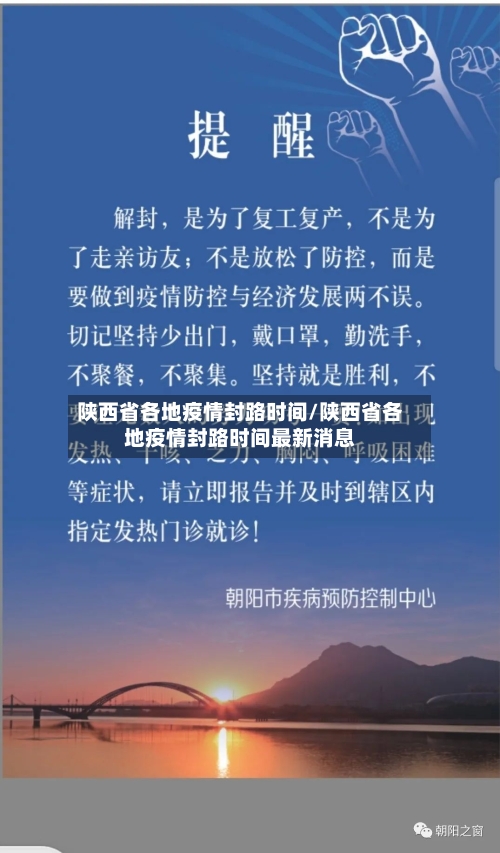 陕西省各地疫情封路时间/陕西省各地疫情封路时间最新消息-第1张图片