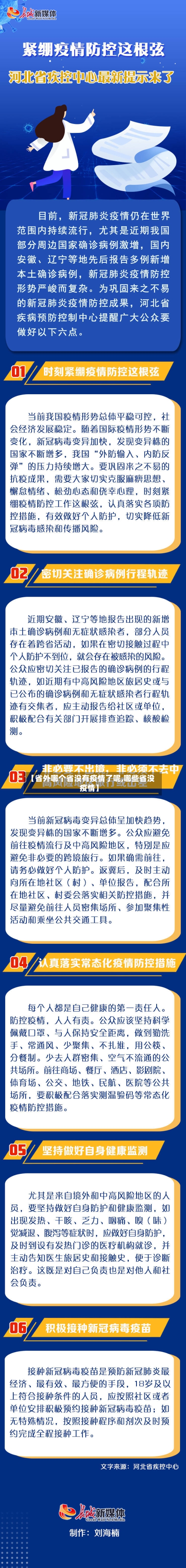 【省外哪个省没有疫情了呢,哪些省没疫情】-第2张图片