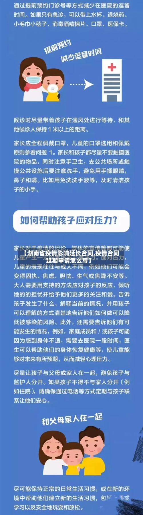 【湖南省疫情影响延长合同,疫情合同延期申请怎么写】-第2张图片
